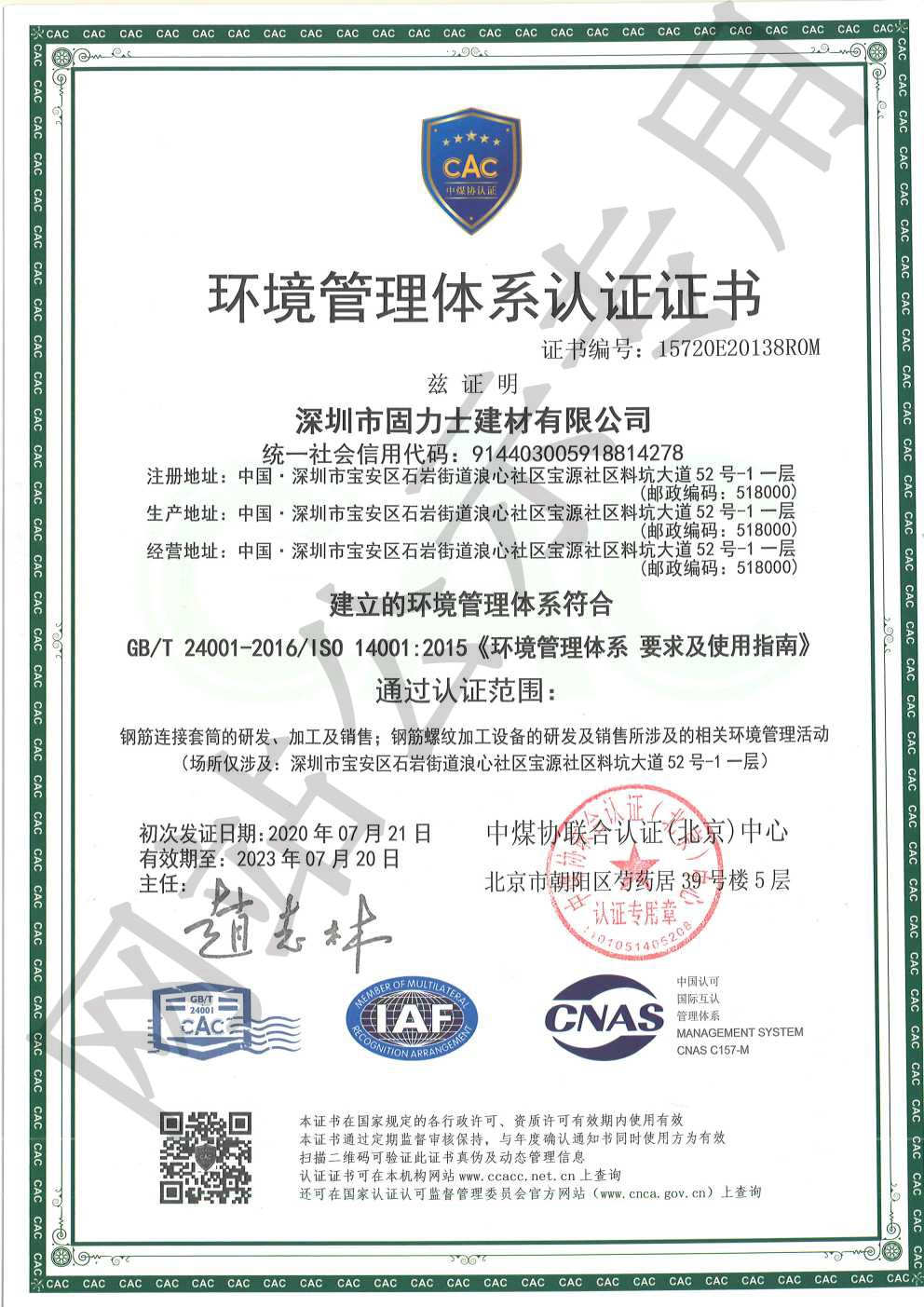 磐石ISO14001证书