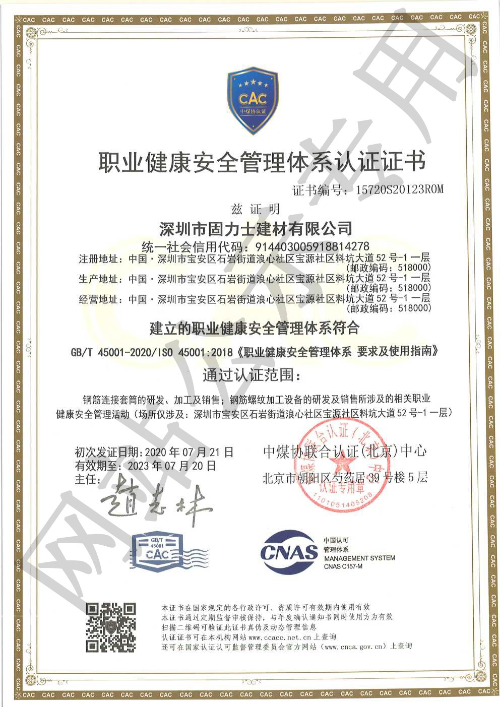 磐石ISO45001证书